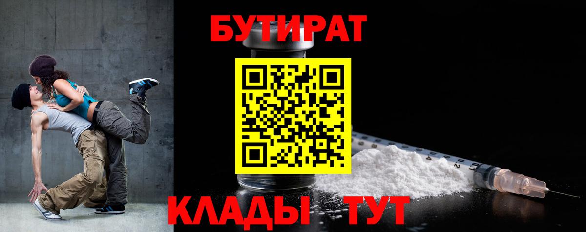 Бутират BDO Донской