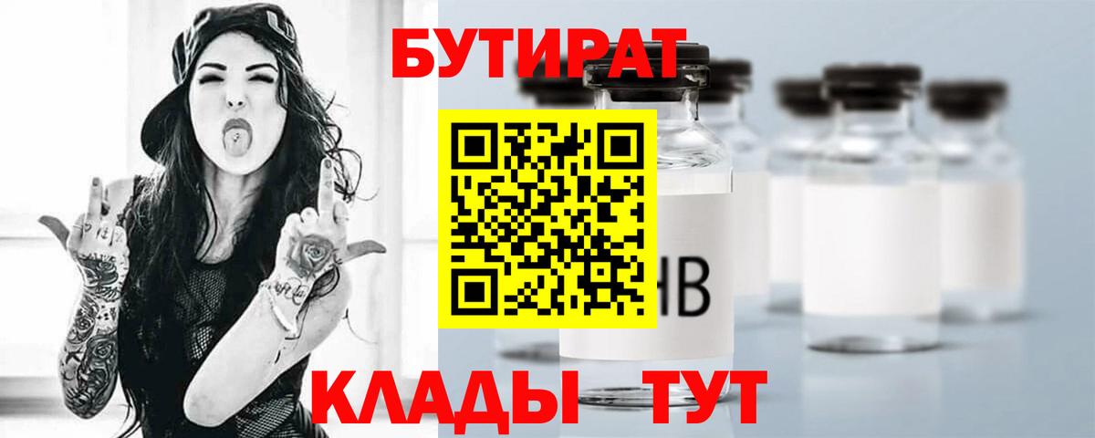 Донской  БУТИРАТ оксибутират  Вход с VPN 