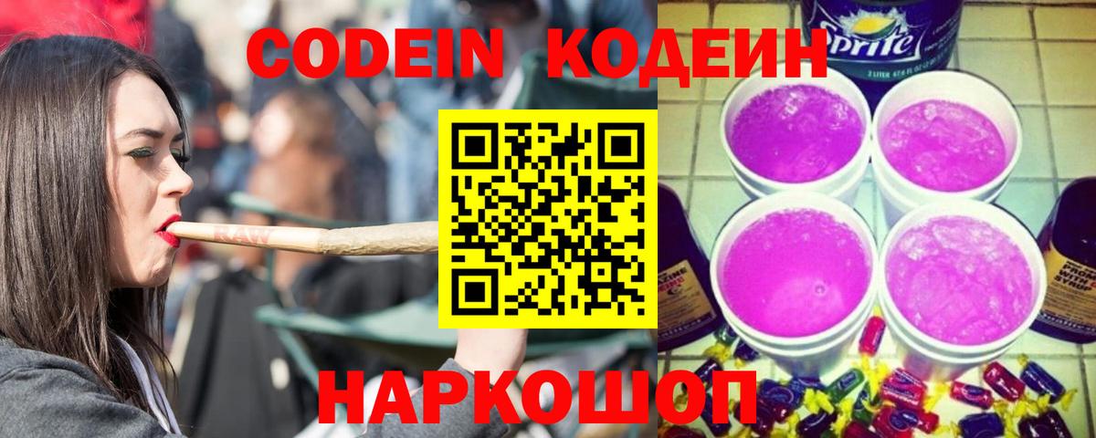 Codein Purple Drank Донской