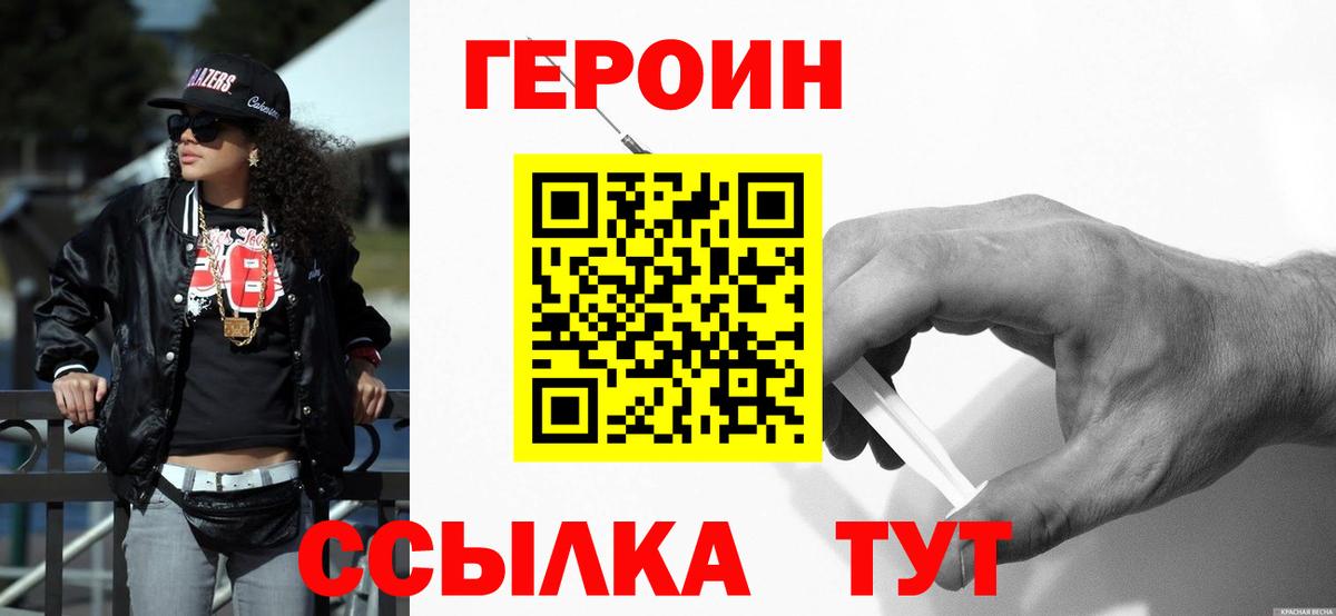 ГЕРОИН  Вход с VPN  Донской  Героин VHQ 