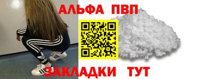Альфа ПВП Сланцы