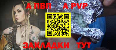 Альфа ПВП Сланцы