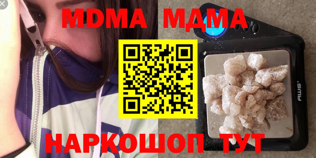 МДМА кристаллы  Вход с VPN  MDMA  MDMA Molly  Донской 