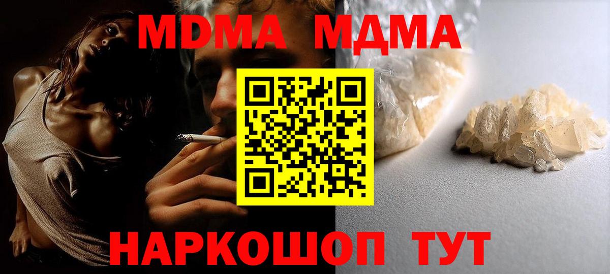 MDMA кристаллы Донской