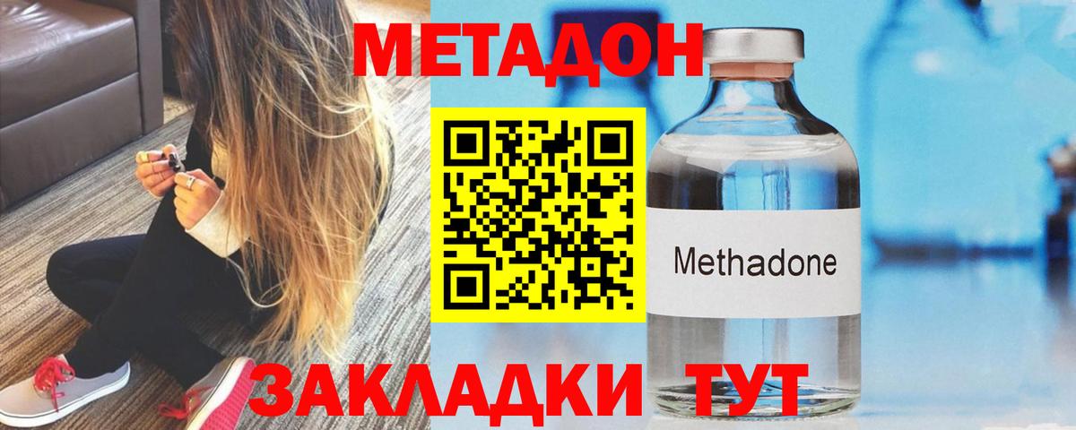 Метадон кристалл Донской