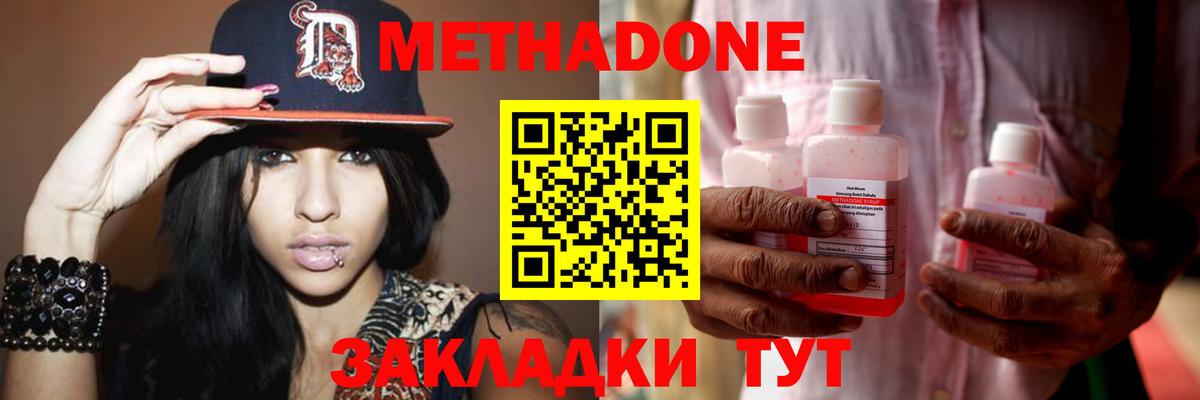 Метадон VHQ  Вход с VPN  МЕТАДОН methadone  Донской 